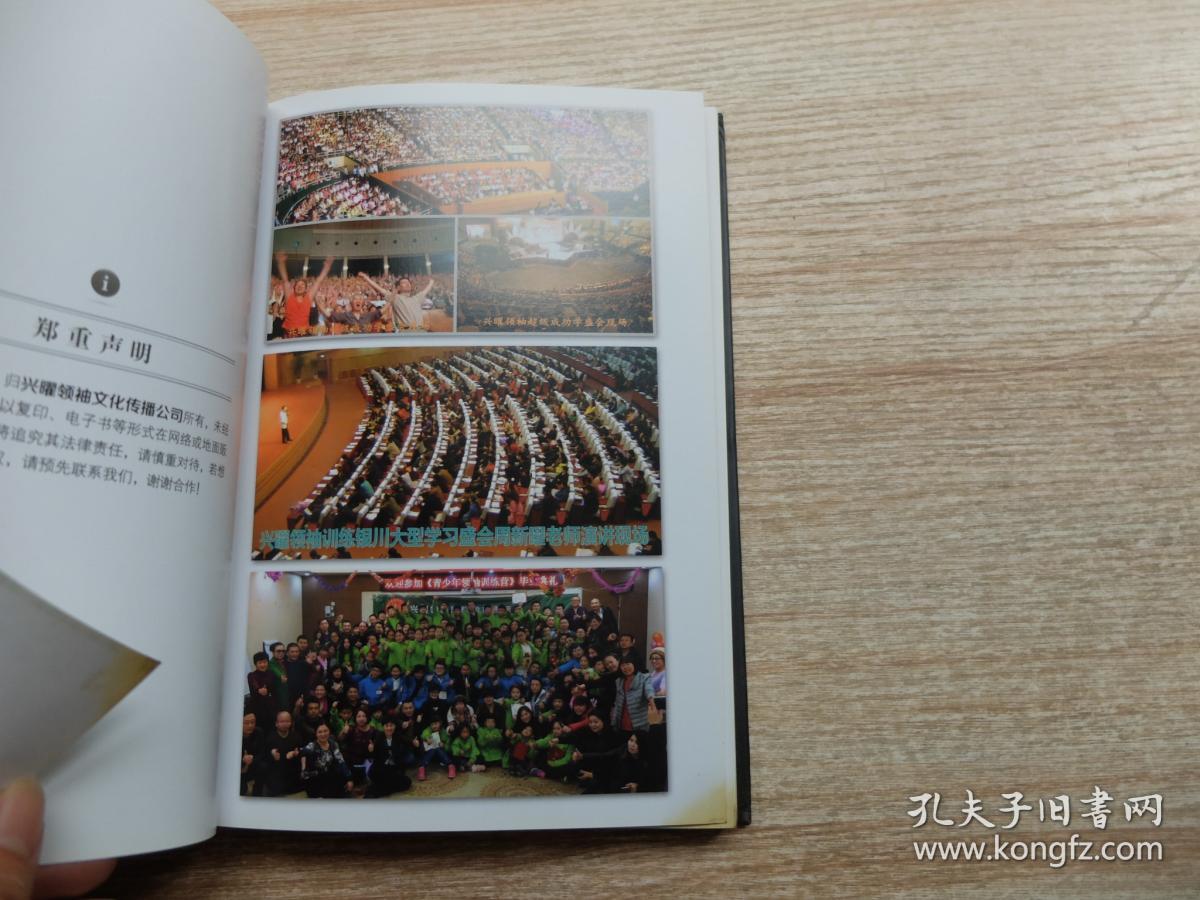 领袖商道--从0到100亿的实战商业智慧